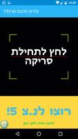 מירוץ תכנות רס"ח רס"ט постер