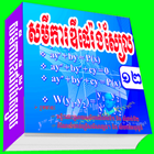 Differential Equations (Khmer) icône
