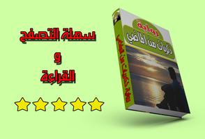 رواية ذكريات من الماضي bài đăng