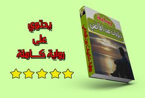 رواية ذكريات من الماضي ảnh chụp màn hình 2