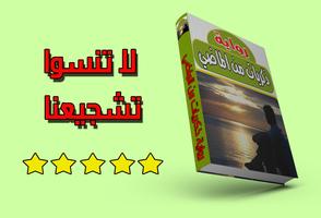 رواية ذكريات من الماضي ảnh chụp màn hình 3