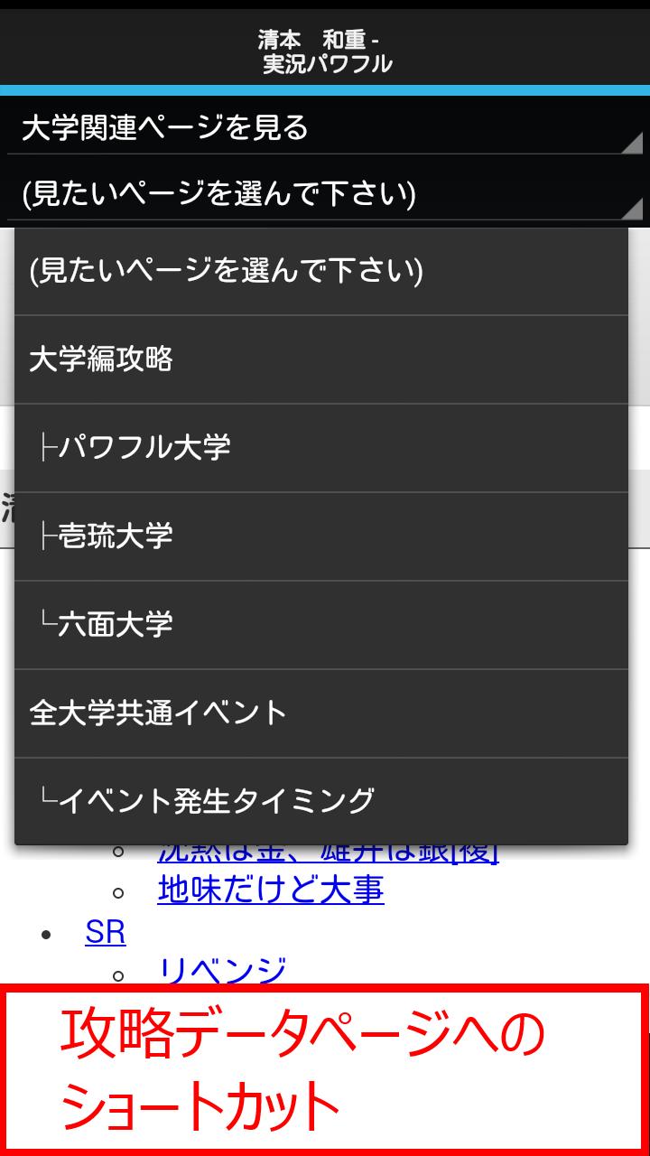 パワプロ14攻略wikiビューア For Android Apk Download パワプロ14攻略wikiビューア For Android Apk Download