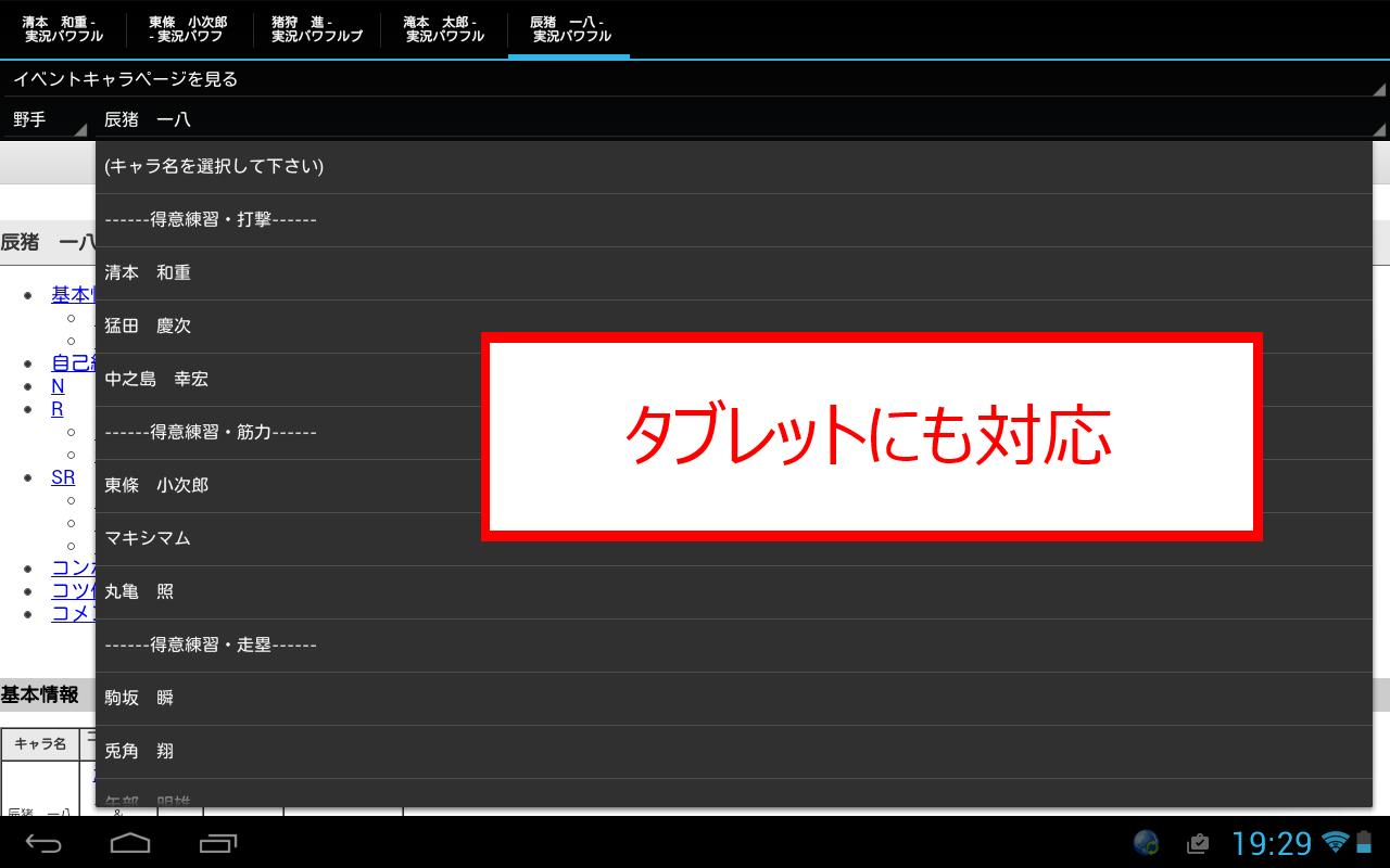 パワプロ14攻略wikiビューア For Android Apk Download パワプロ14攻略wikiビューア For Android Apk Download
