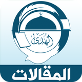 المقالات أيقونة