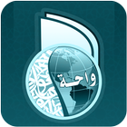 واحة ícone