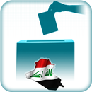 دليل الناخب العراقي APK
