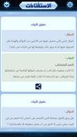 الاستفتاءات screenshot 1