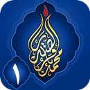 الشهيد الصدر APK