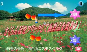 さくらんぼチョイス Affiche