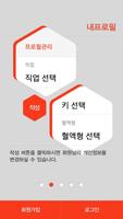 디오스팅 - 직장인 소개팅 미팅 결혼 모임 동호회 채팅 скриншот 2