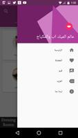 عالم الميك اب والمكياج ảnh chụp màn hình 2