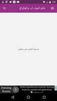 عالم الميك اب والمكياج ảnh chụp màn hình 3
