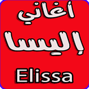 أغاني إليسا بدون نت -Elissa APK