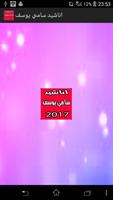 أناسيد سامي يوسف بدون نت-poster