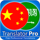 Arabe - Chinois Traducteur APK