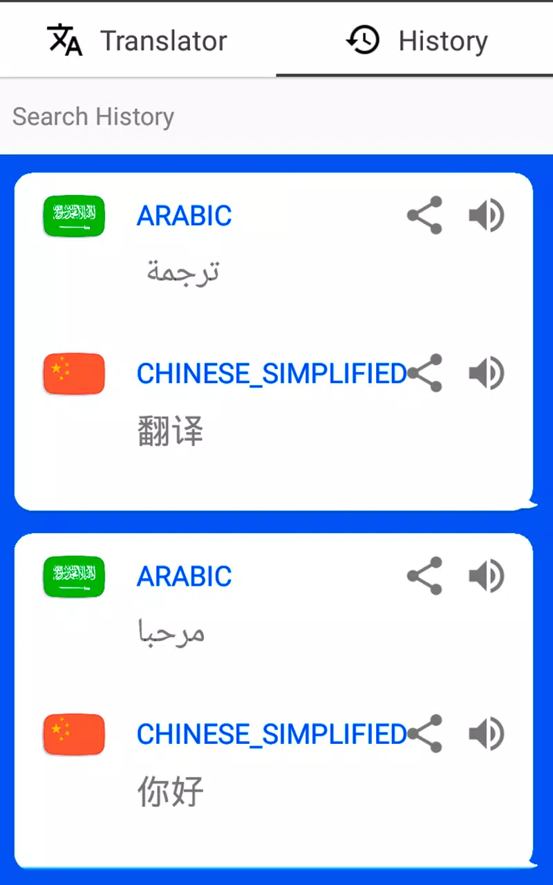 العربية - المترجم الصيني APK للاندرويد تنزيل