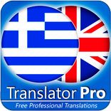 Grec - Traducteur anglais (Traduction)