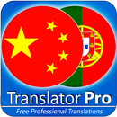 Portugais - Traducteur chinois (Traduction) APK