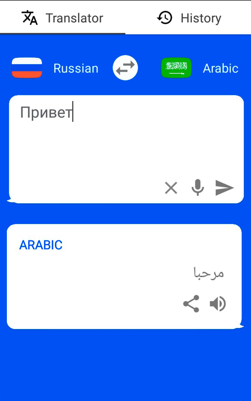 Русский арабский гугл. Русско-арабский переводчик. Переводчик на арабский. Руско арабский переводчик. Переводчик с русского на арабский.