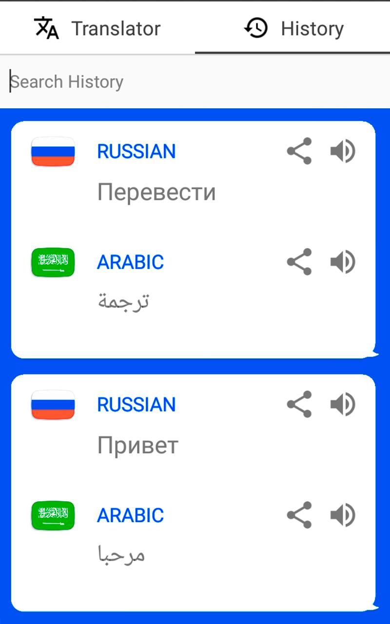 Чувашский голосовой переводчик. Русско-арабский переводчик. Перевести с арабского на русский. Переводчик на арабский. Переводчик с русского на арабский.