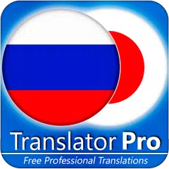 Russian - Japanese Translator