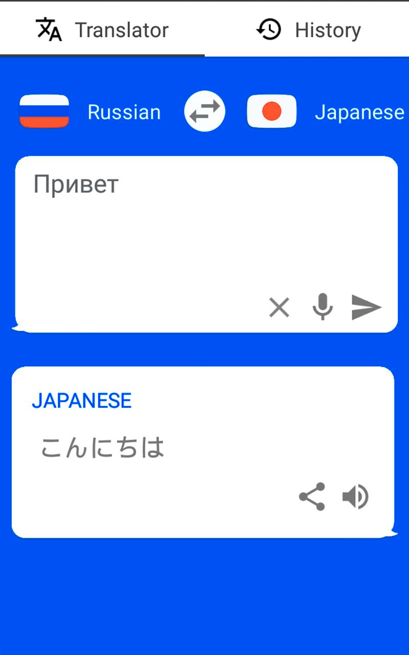 Быстрый переводчик на японский. Перевод русско японский. Переводчик на японский. Русско японский переводчик. Переводчик с русского на японский.