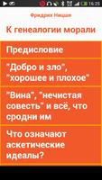 К генеалогии морали. Ницше. poster