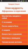 Злая мудрость. Фридрих Ницше bài đăng