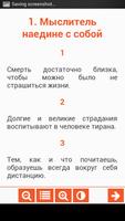 Злая мудрость. Фридрих Ницше ảnh chụp màn hình 1