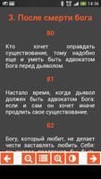 Злая мудрость. Фридрих Ницше ảnh chụp màn hình 3