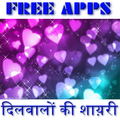 Dilwalo Ki Shayary Love