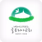 글로리아교회 홈페이지 أيقونة