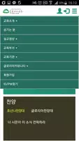 글로리아교회 홈페이지 تصوير الشاشة 1