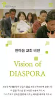 프랑크푸르트 한마음교회 홈페이지 imagem de tela 1