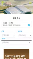 프랑크푸르트 한마음교회 홈페이지 imagem de tela 2