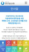 한소망 드림어린이 imagem de tela 1