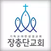 장충단교회 홈페이지
