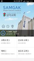 삼각교회 홈페이지 الملصق
