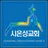 시온성교회(안산) 홈페이지 APK