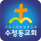 수정동교회 홈페이지 アイコン