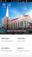 수정동교회 홈페이지 포스터