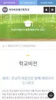 겨자씨국제기독학교 تصوير الشاشة 1