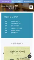 겨자씨국제기독학교 تصوير الشاشة 2