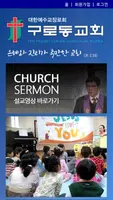 구로동교회 홈페이지 Plakat