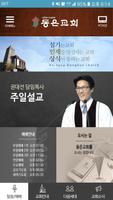 안양동은교회 홈페이지 poster