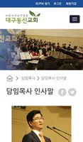대구동신교회 모바일 홈페이지 screenshot 1