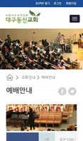 대구동신교회 모바일 홈페이지 screenshot 2