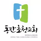 동탄초청교회 홈페이지 icon