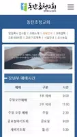 동탄초청교회 홈페이지 screenshot 3
