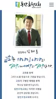 동탄초청교회 홈페이지 screenshot 2